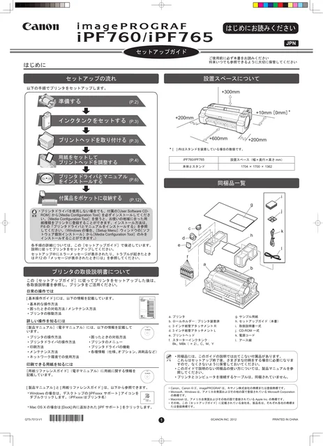canon キヤノン iPF760_765